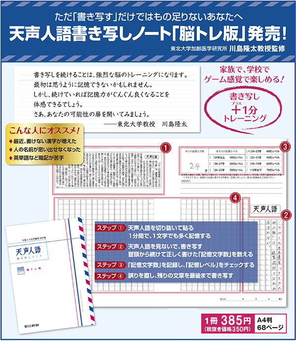 天声人語書き写しノート「脳トレ版」