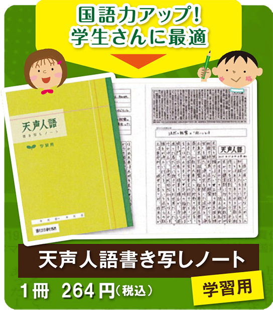 天声人語書き写しノート「学習用」