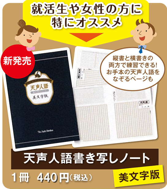 天声人語書き写しノート「美文字版」