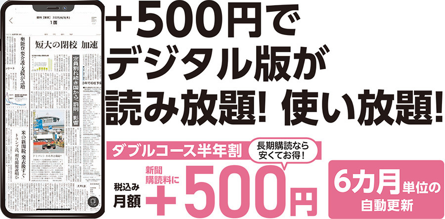 デジタル版が＋５００円！