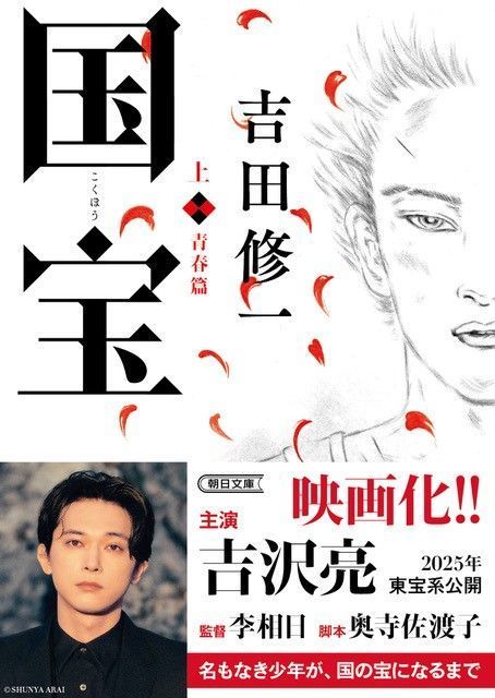 「国宝」文庫版(上巻)