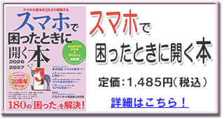 スマホで困ったときに開く本2026-2027